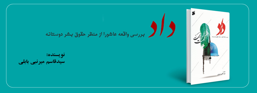 انتشار کتاب داد